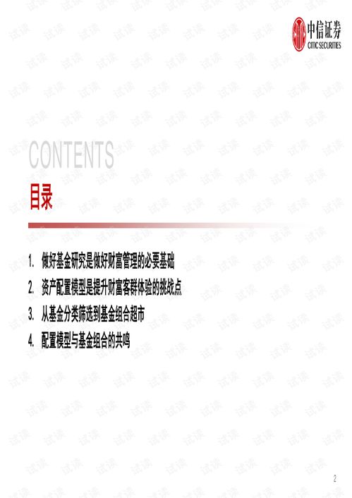 從配置模型到基金組合超市 中信證券資產配置與財富管理的創新實踐