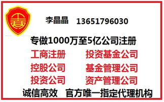 代理注冊投資咨詢公司全攻略 價格、服務與資產管理的核心要點